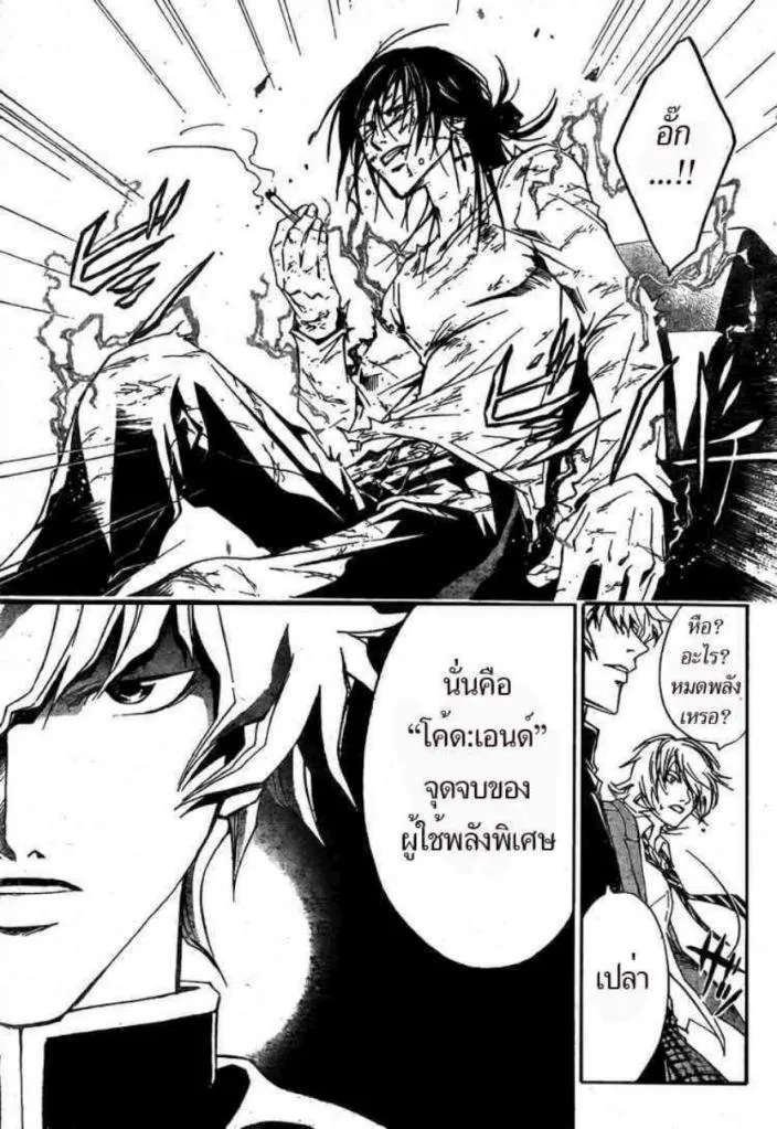 Code Breaker - หน้า 17