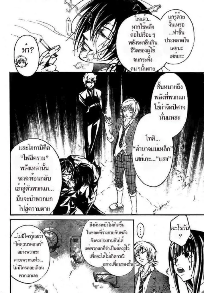 Code Breaker - หน้า 18