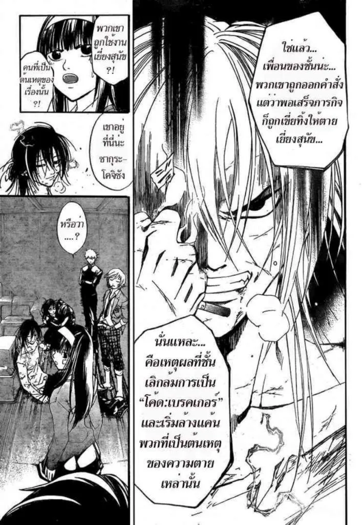 Code Breaker - หน้า 19