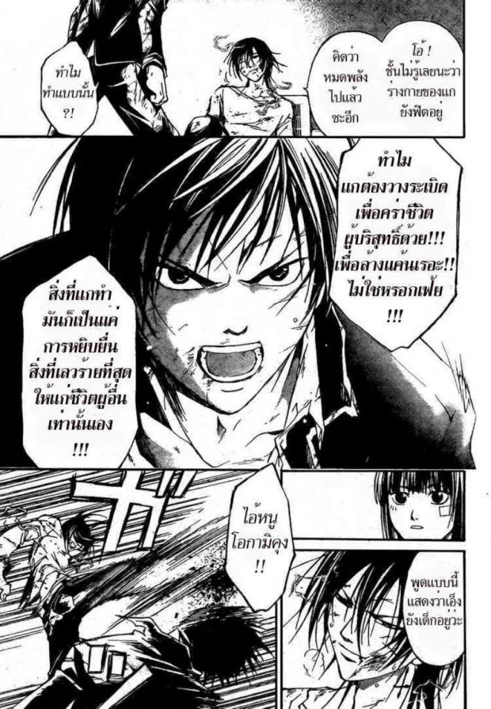 Code Breaker - หน้า 2