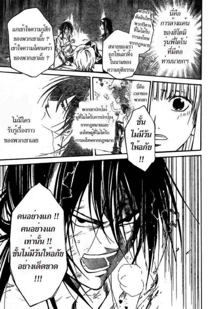 Code Breaker - หน้า 21