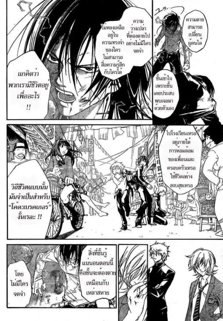 Code Breaker - หน้า 3