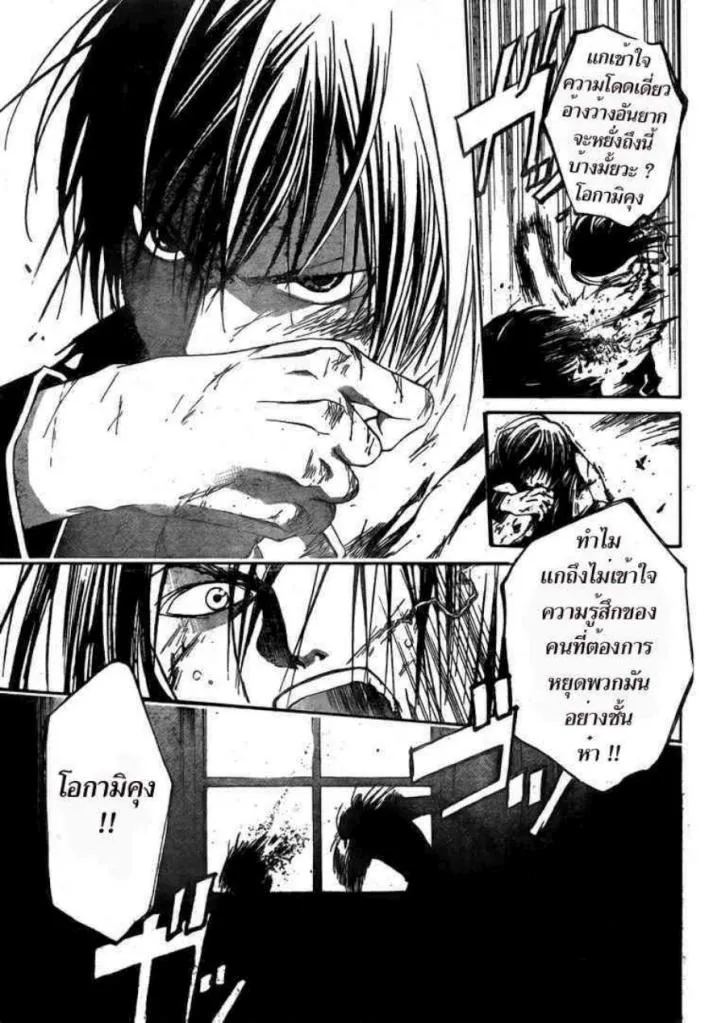 Code Breaker - หน้า 4