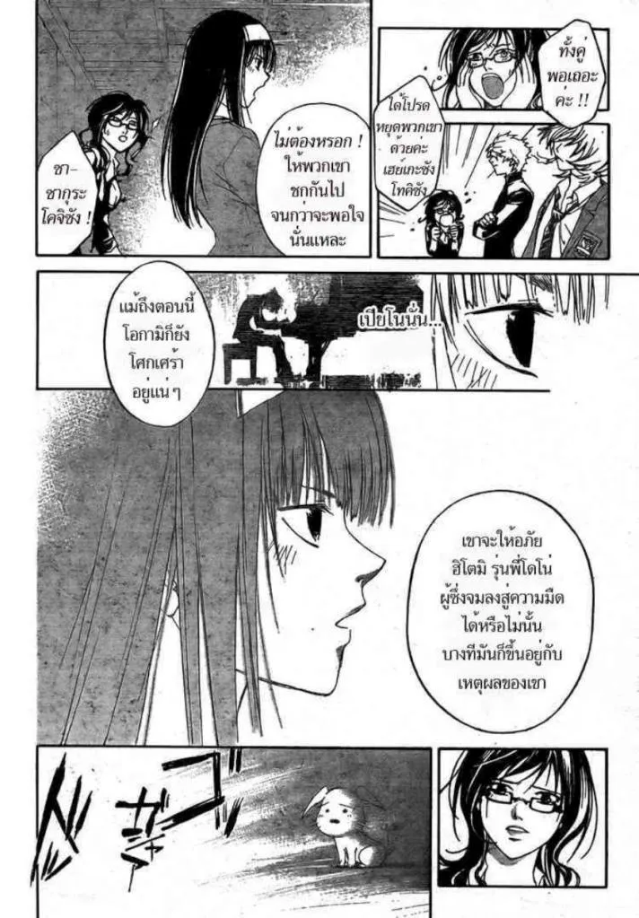 Code Breaker - หน้า 5