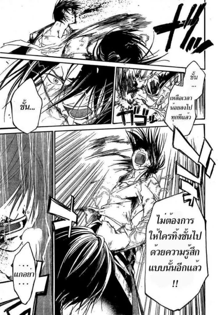 Code Breaker - หน้า 6