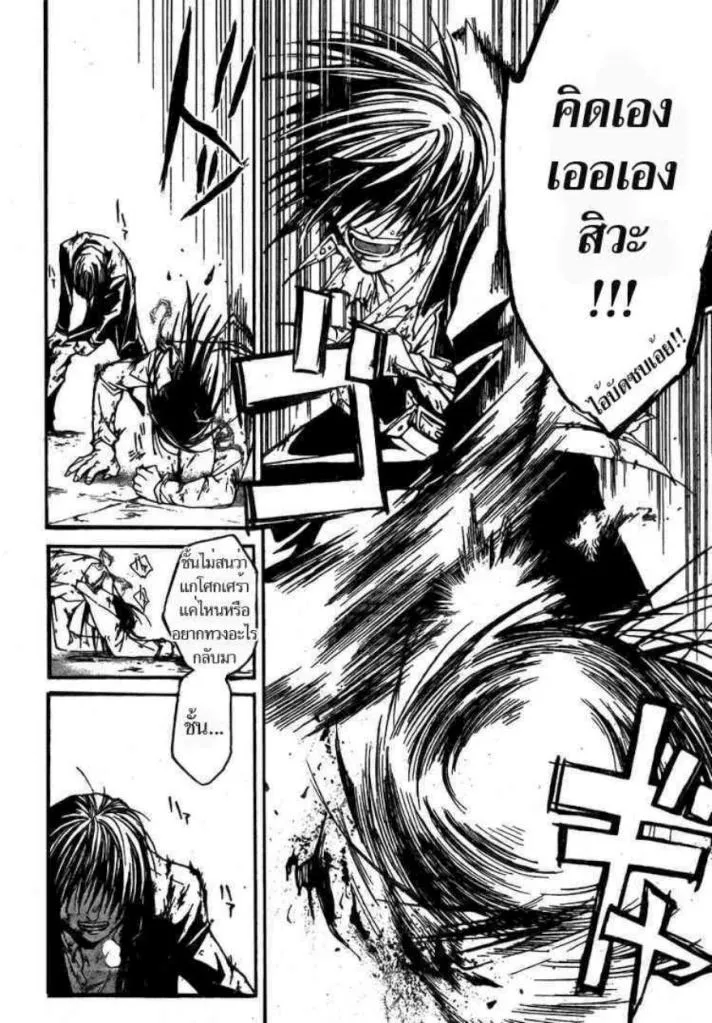 Code Breaker - หน้า 7