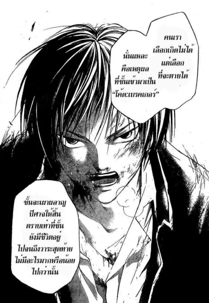 Code Breaker - หน้า 8