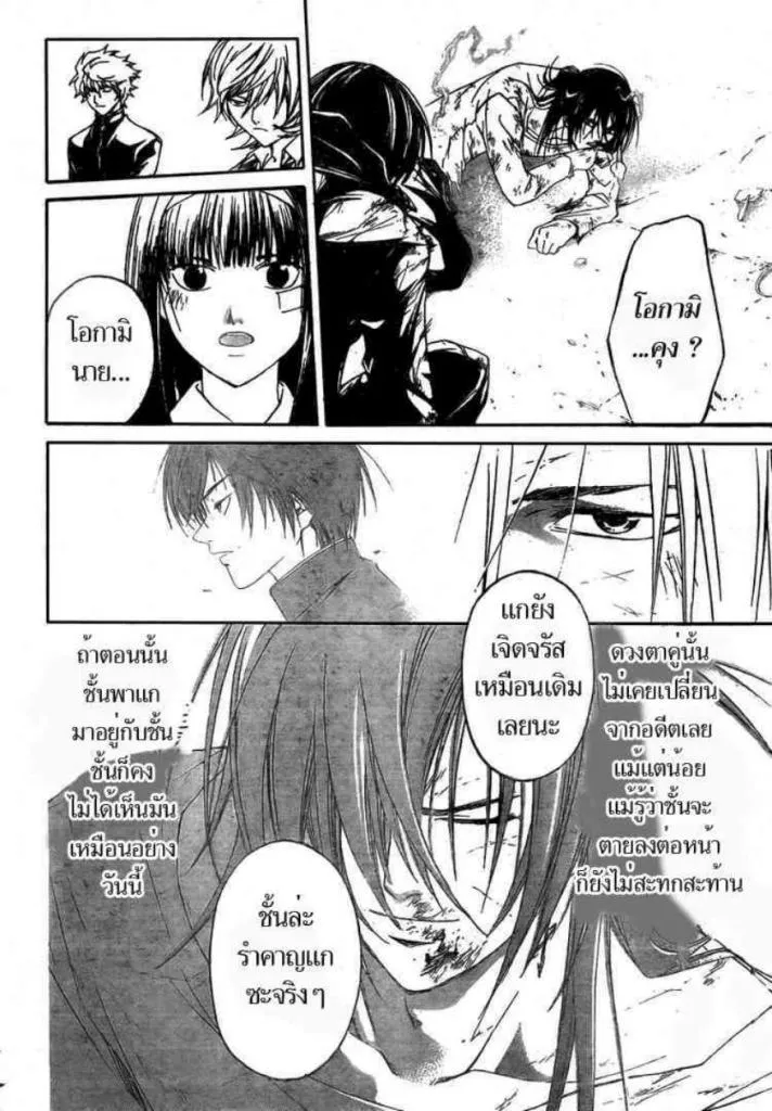 Code Breaker - หน้า 9