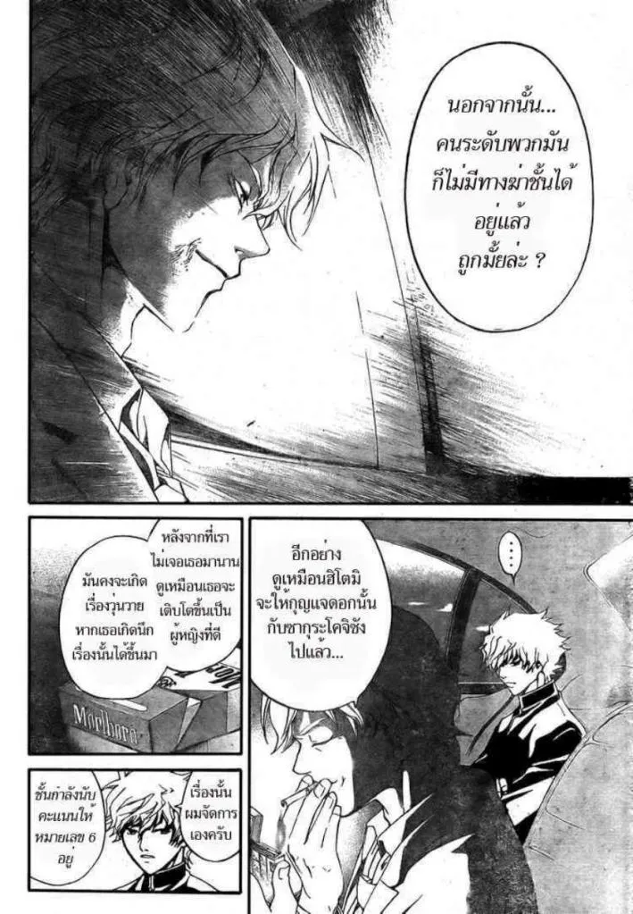 Code Breaker - หน้า 10