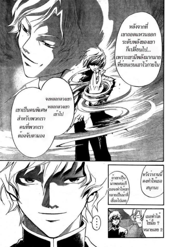 Code Breaker - หน้า 11