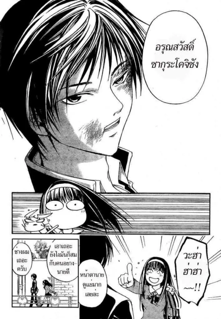 Code Breaker - หน้า 14