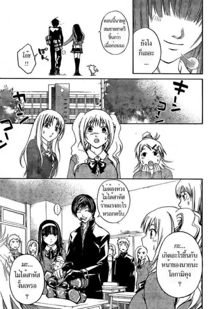 Code Breaker - หน้า 15