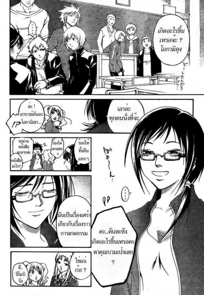 Code Breaker - หน้า 16