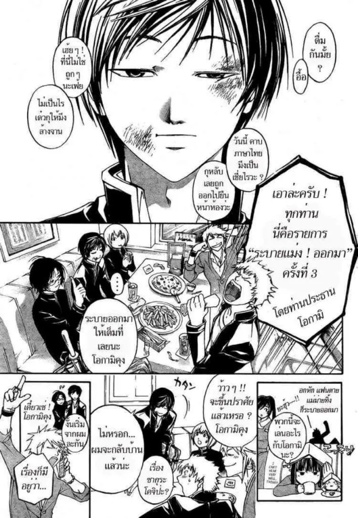 Code Breaker - หน้า 2