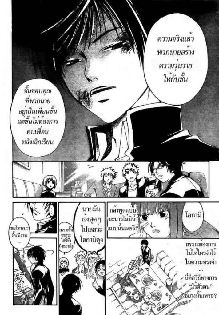 Code Breaker - หน้า 5