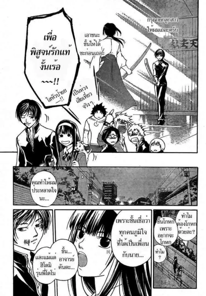 Code Breaker - หน้า 9