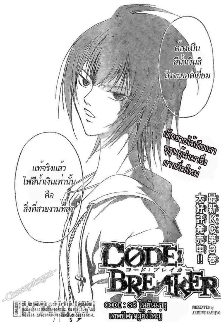 Code Breaker - หน้า 1