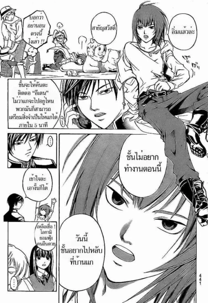 Code Breaker - หน้า 12