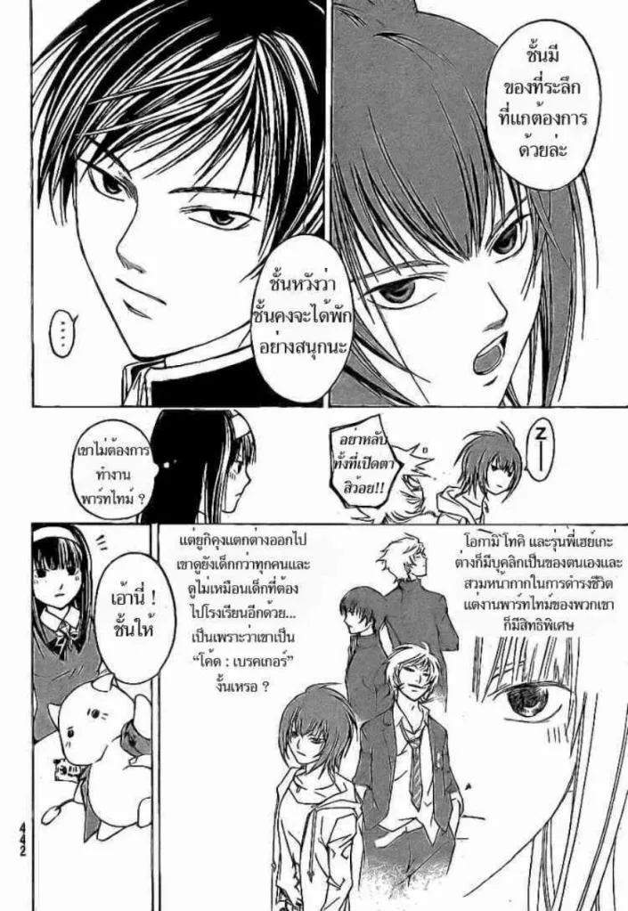 Code Breaker - หน้า 13