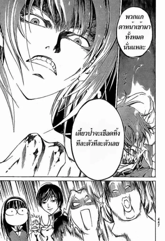 Code Breaker - หน้า 18