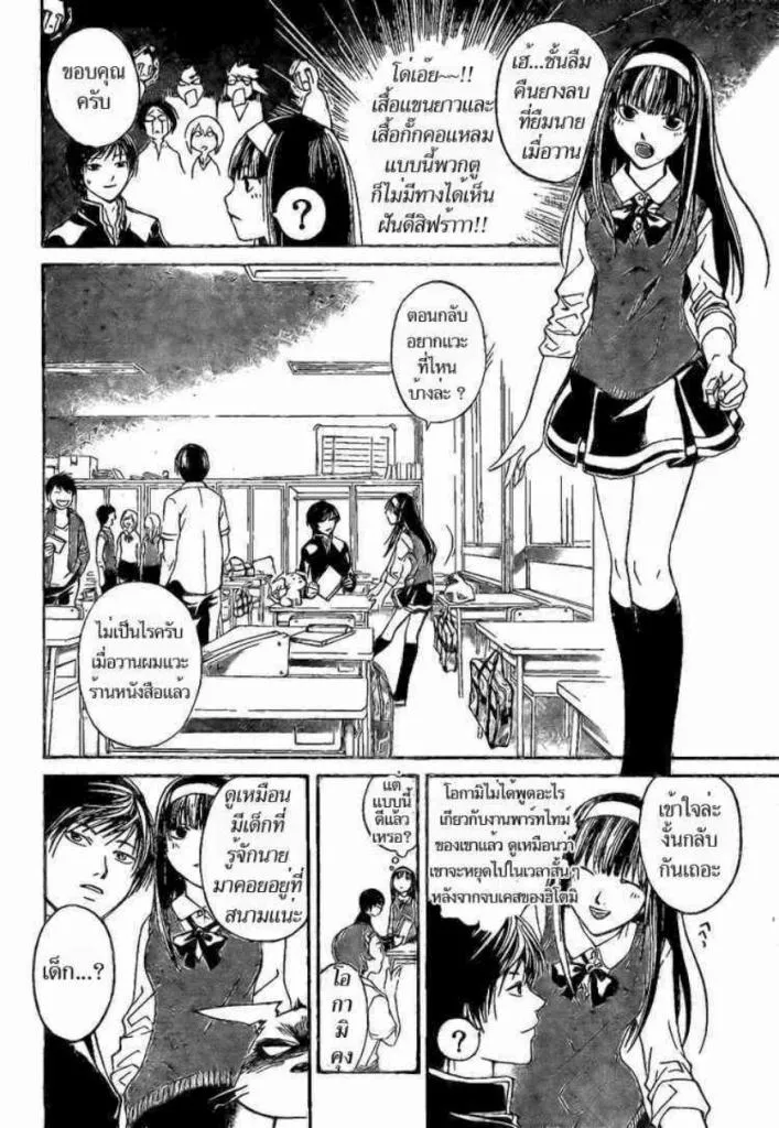 Code Breaker - หน้า 3