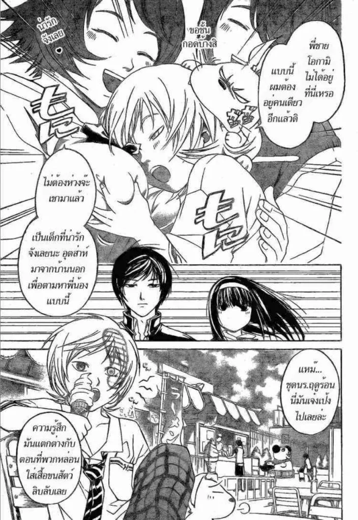 Code Breaker - หน้า 4