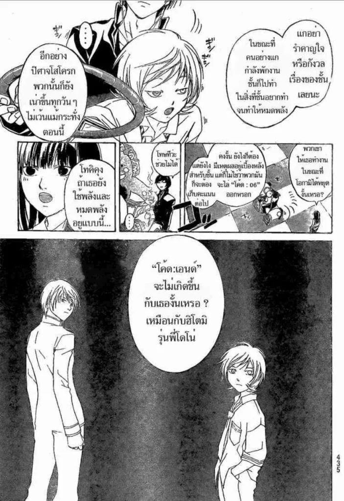 Code Breaker - หน้า 6