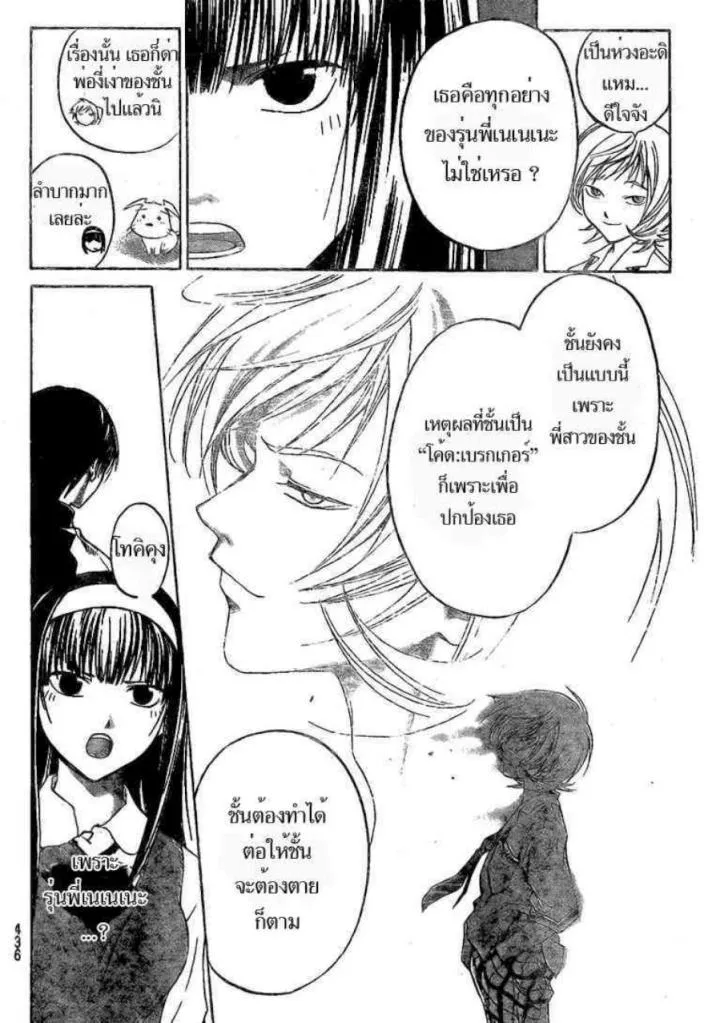 Code Breaker - หน้า 7