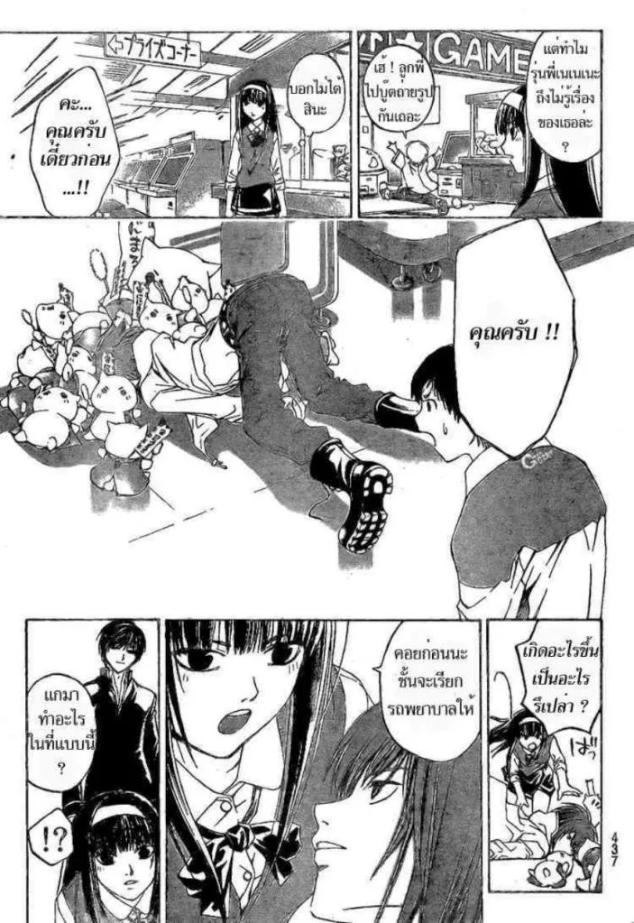 Code Breaker - หน้า 8