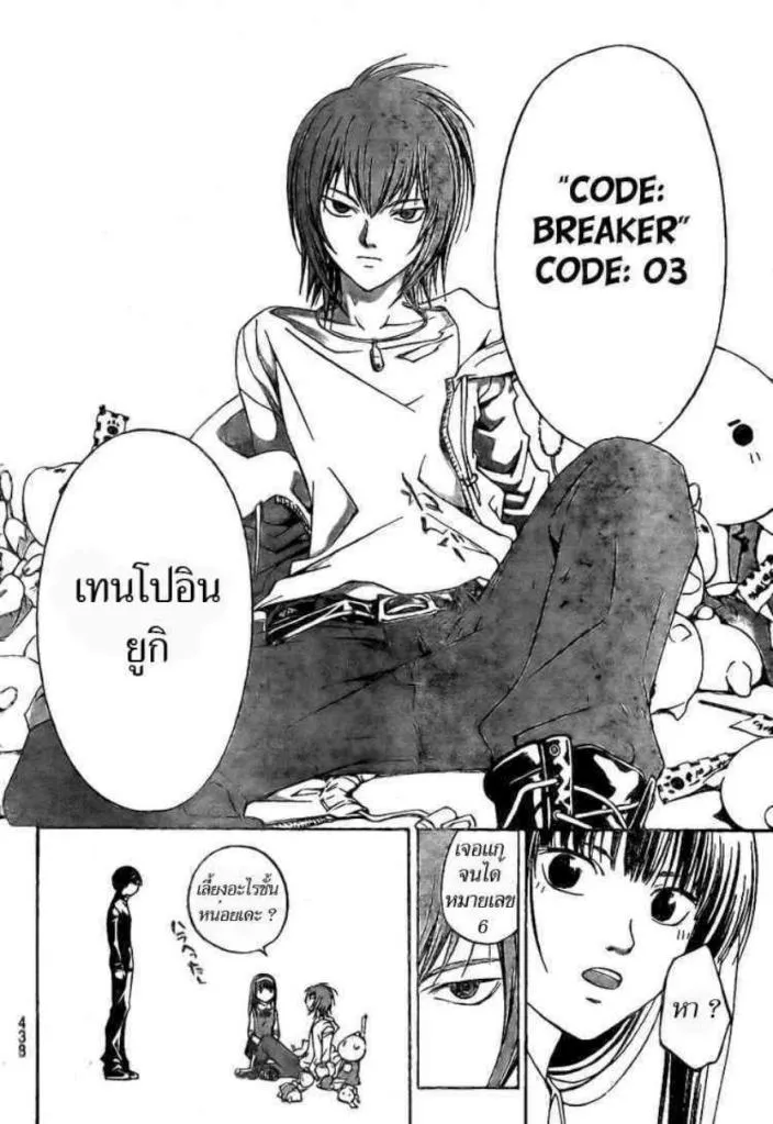 Code Breaker - หน้า 9