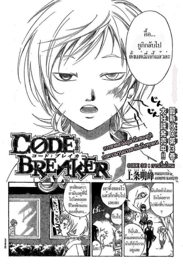 Code Breaker - หน้า 1