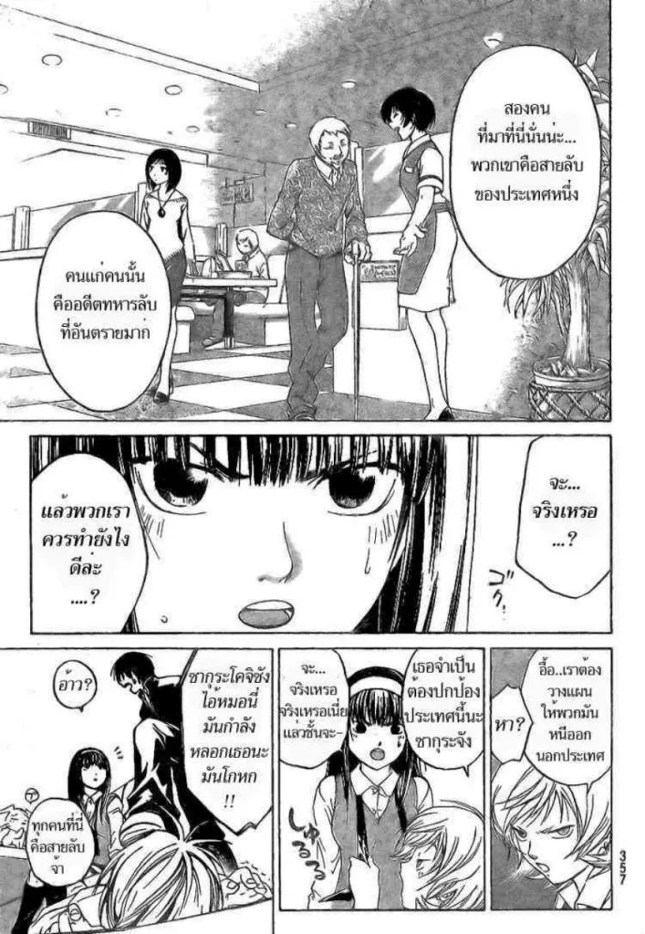 Code Breaker - หน้า 10