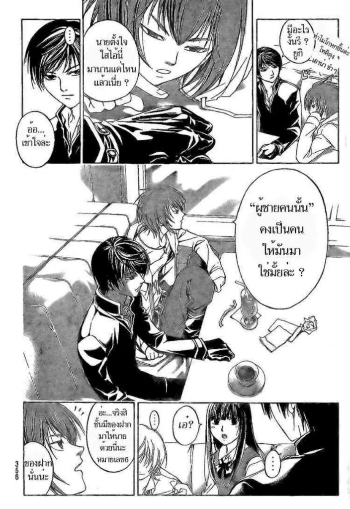 Code Breaker - หน้า 11