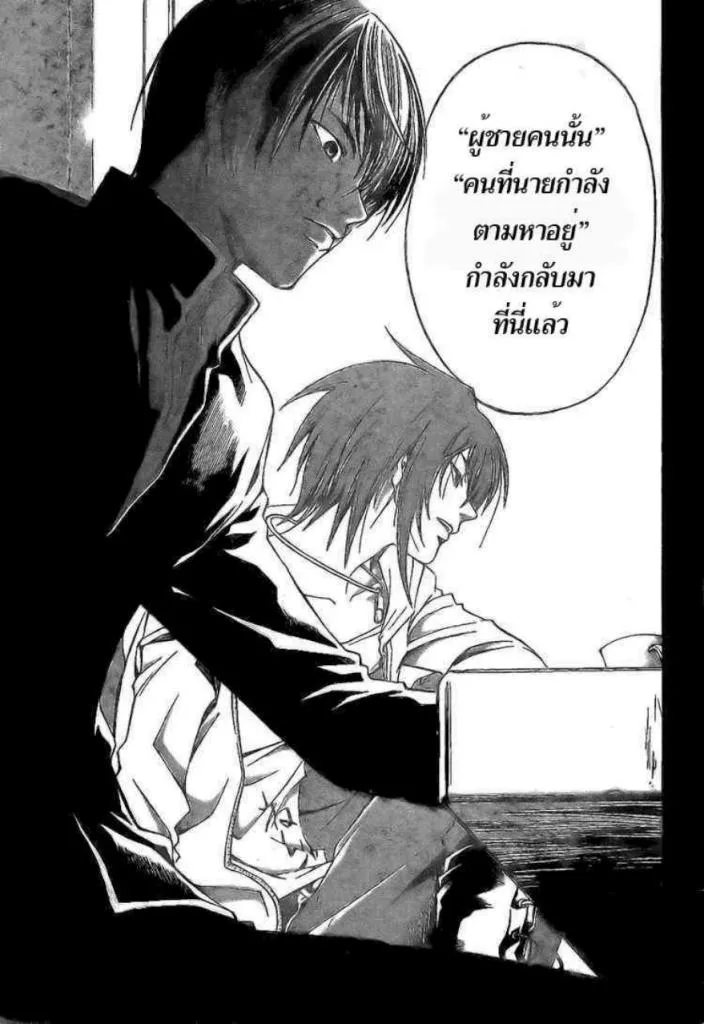 Code Breaker - หน้า 12