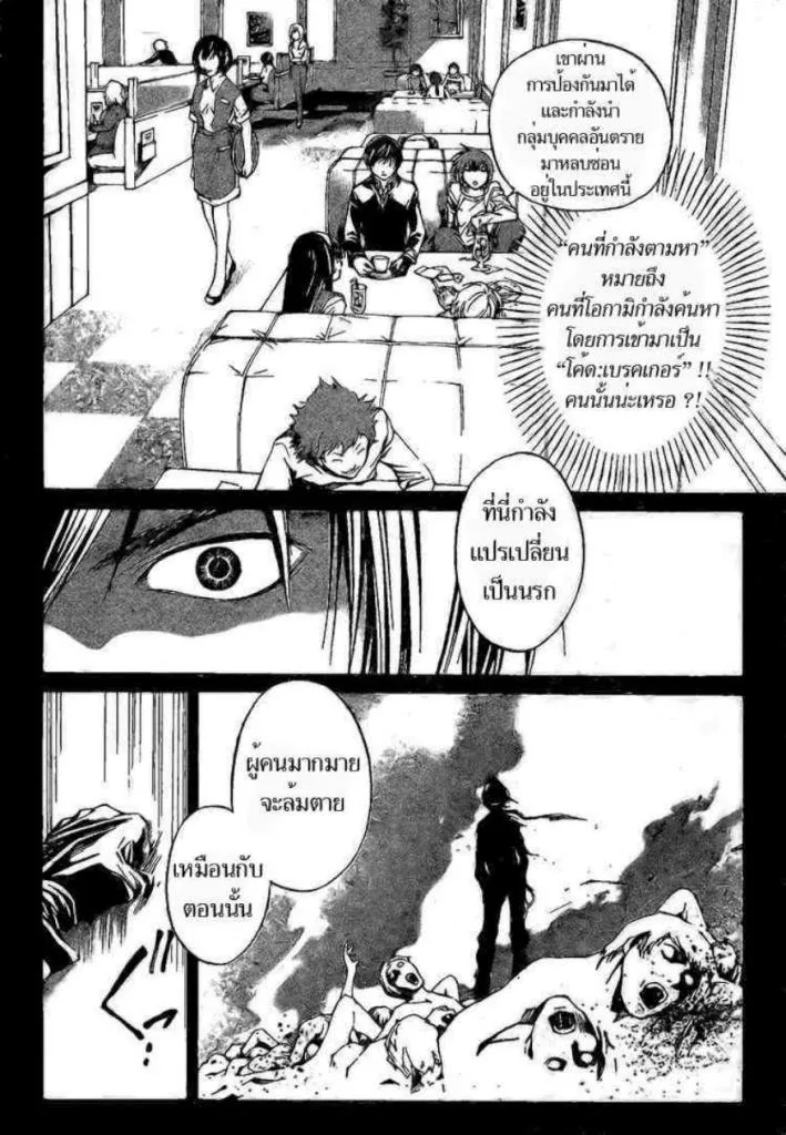 Code Breaker - หน้า 13