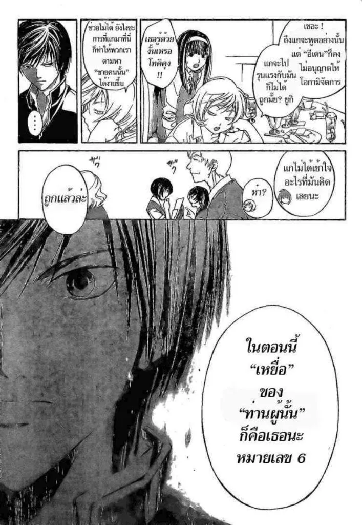 Code Breaker - หน้า 14