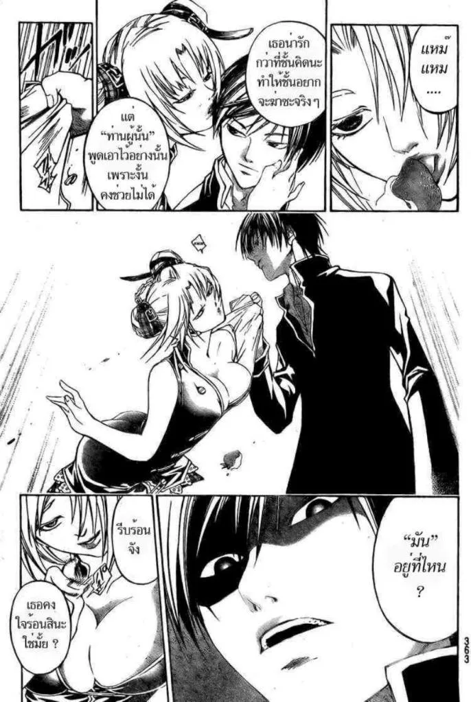 Code Breaker - หน้า 16