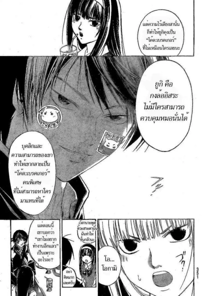 Code Breaker - หน้า 4