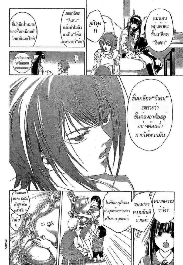 Code Breaker - หน้า 5