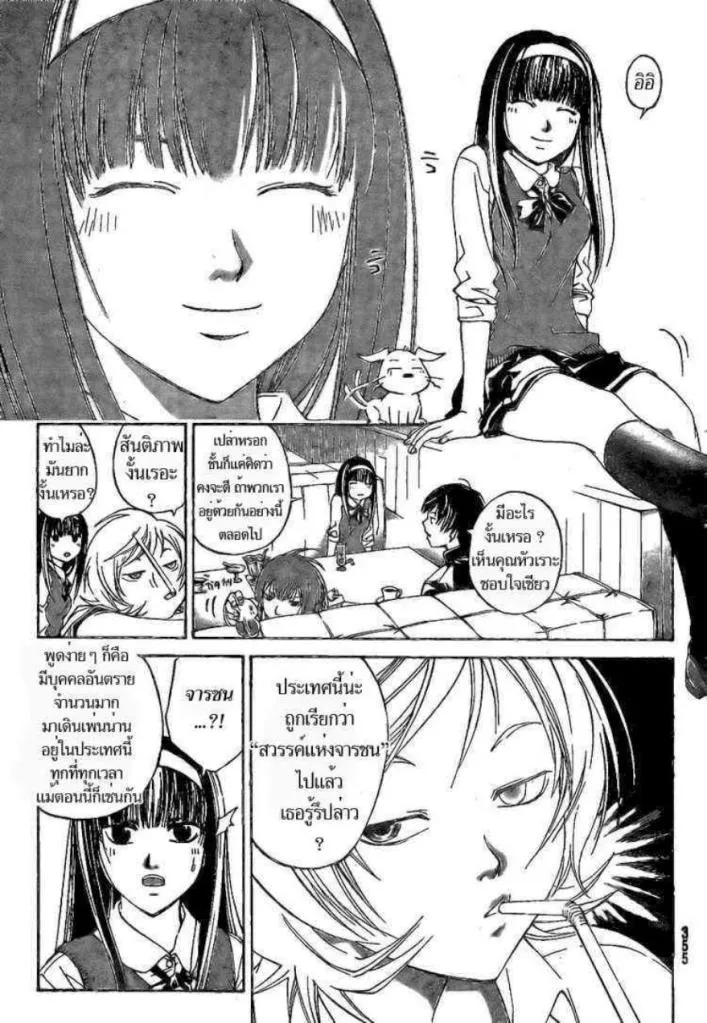 Code Breaker - หน้า 8