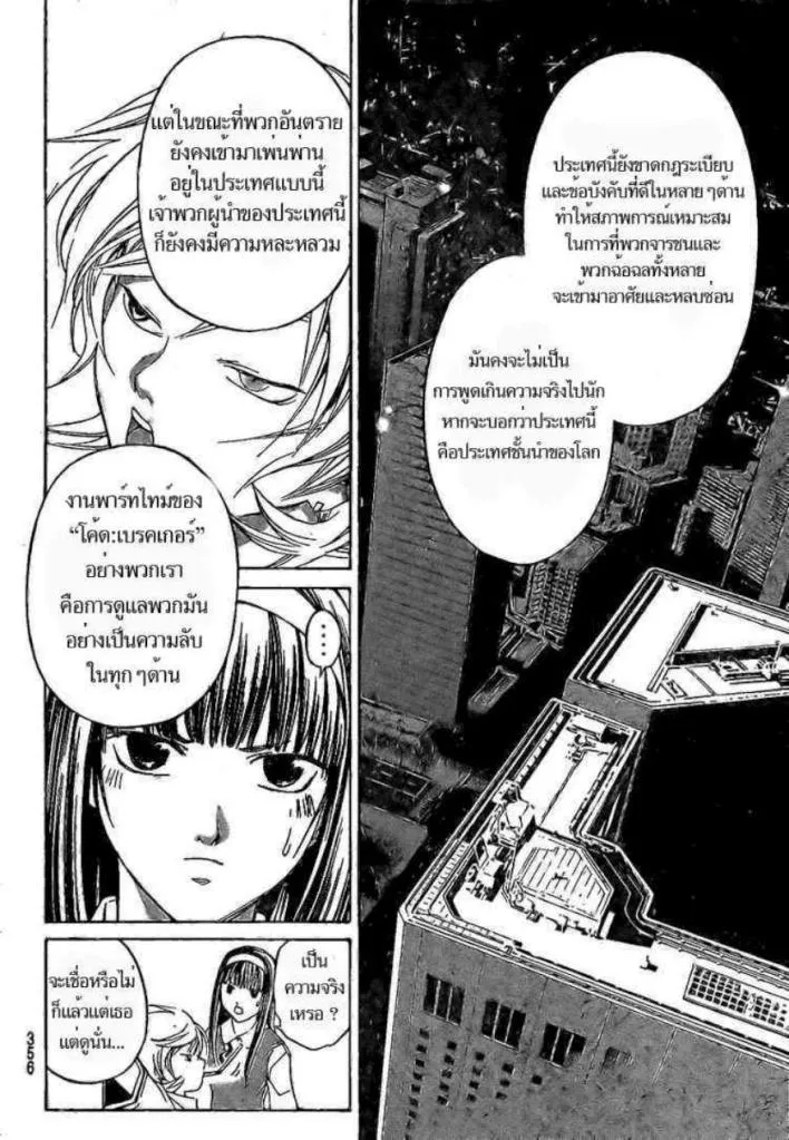 Code Breaker - หน้า 9