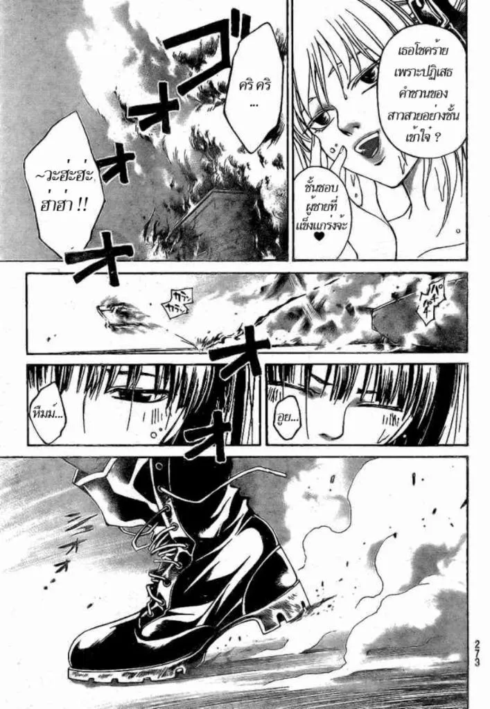 Code Breaker - หน้า 12