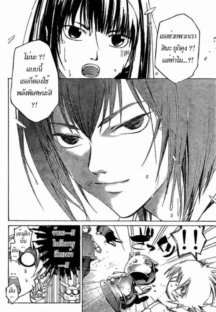 Code Breaker - หน้า 14