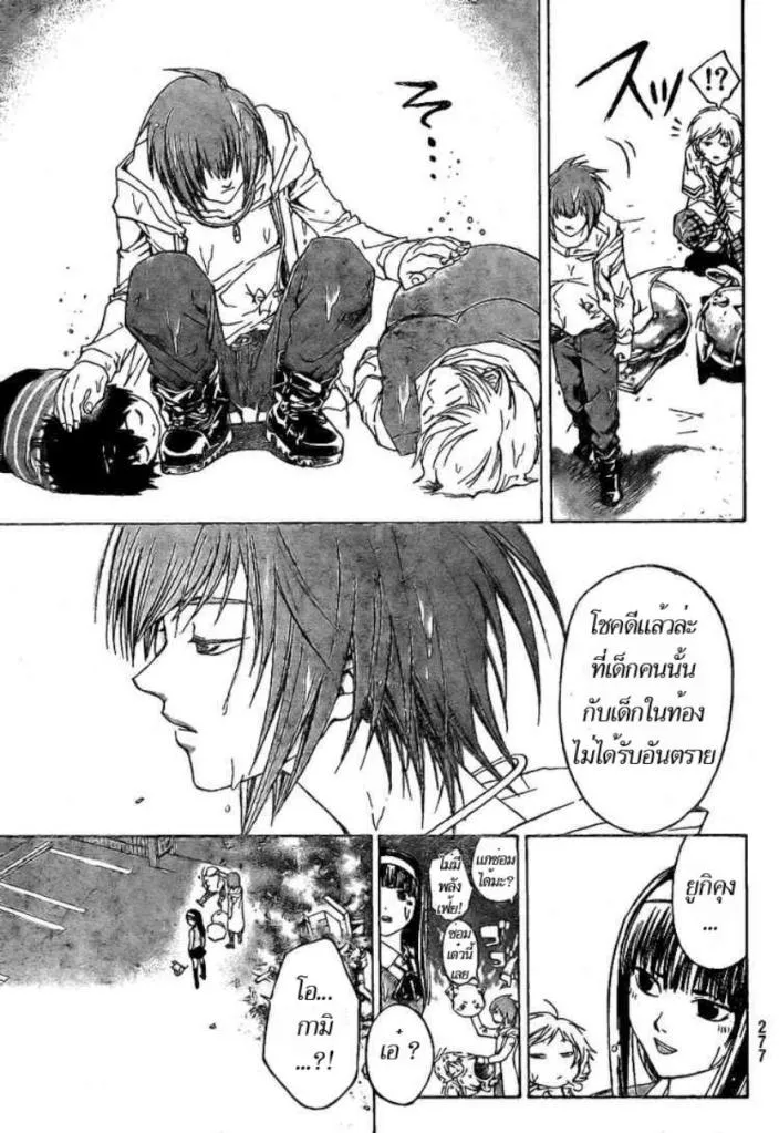 Code Breaker - หน้า 15