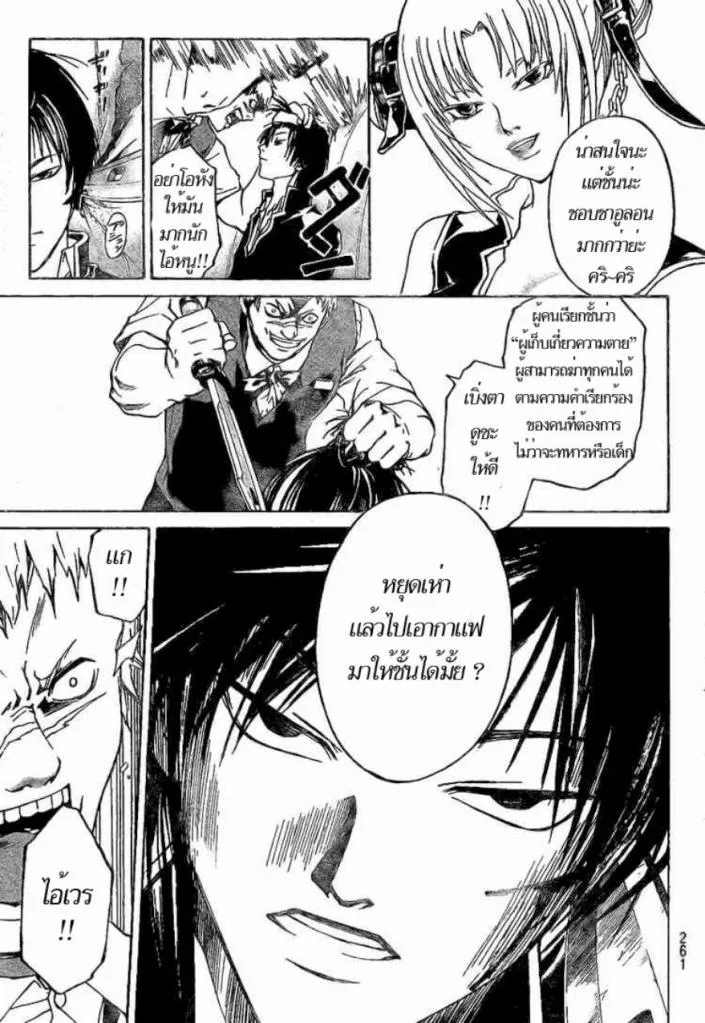 Code Breaker - หน้า 2