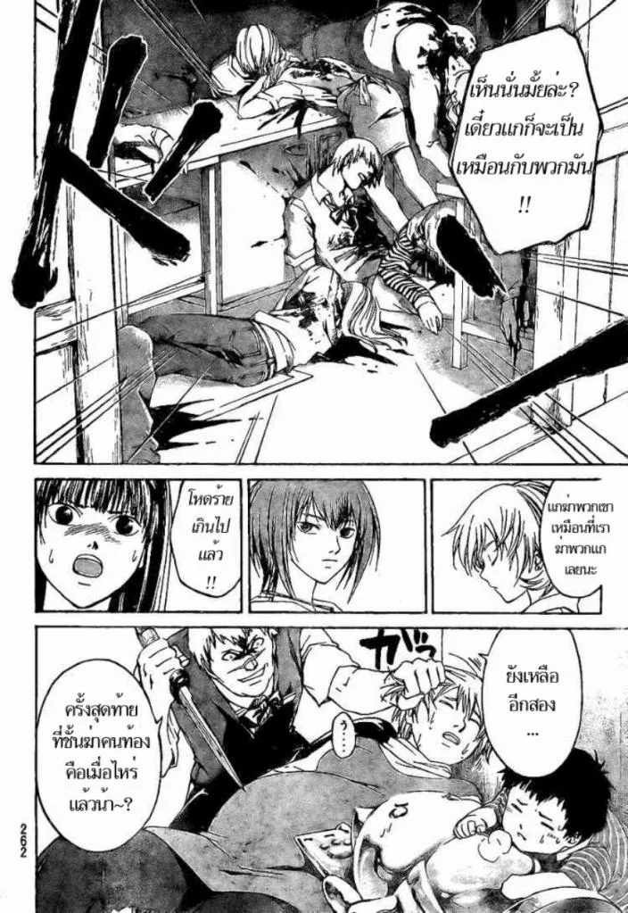 Code Breaker - หน้า 3