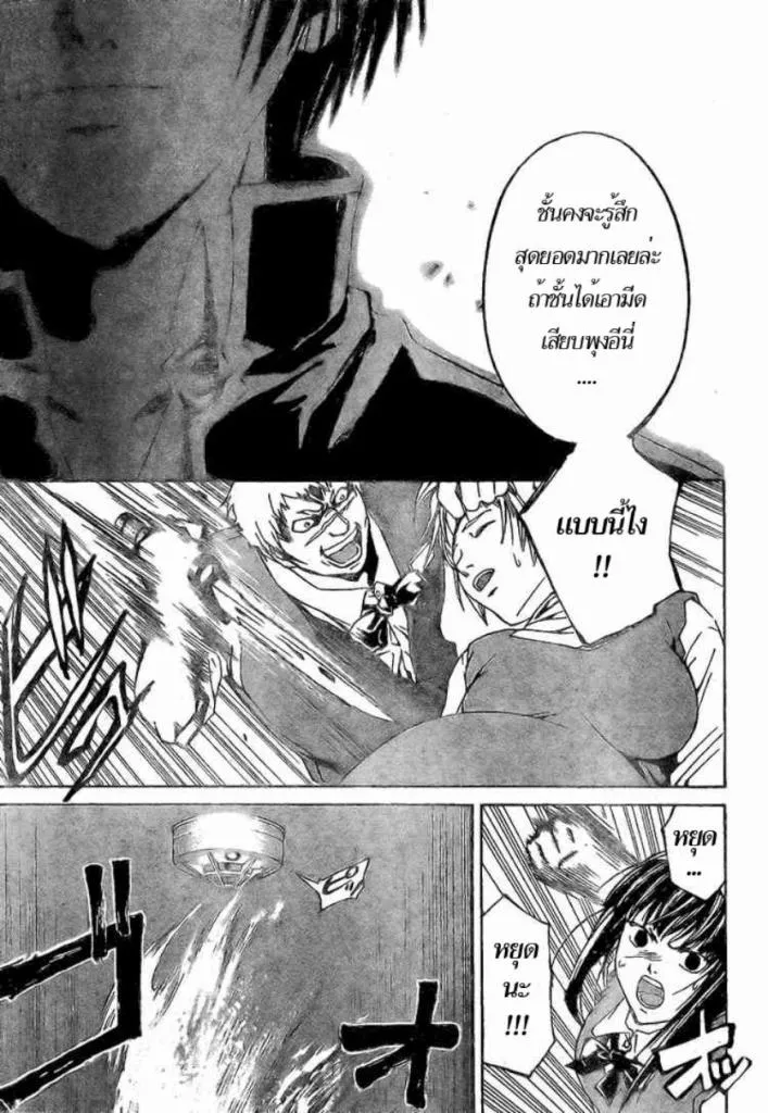 Code Breaker - หน้า 4