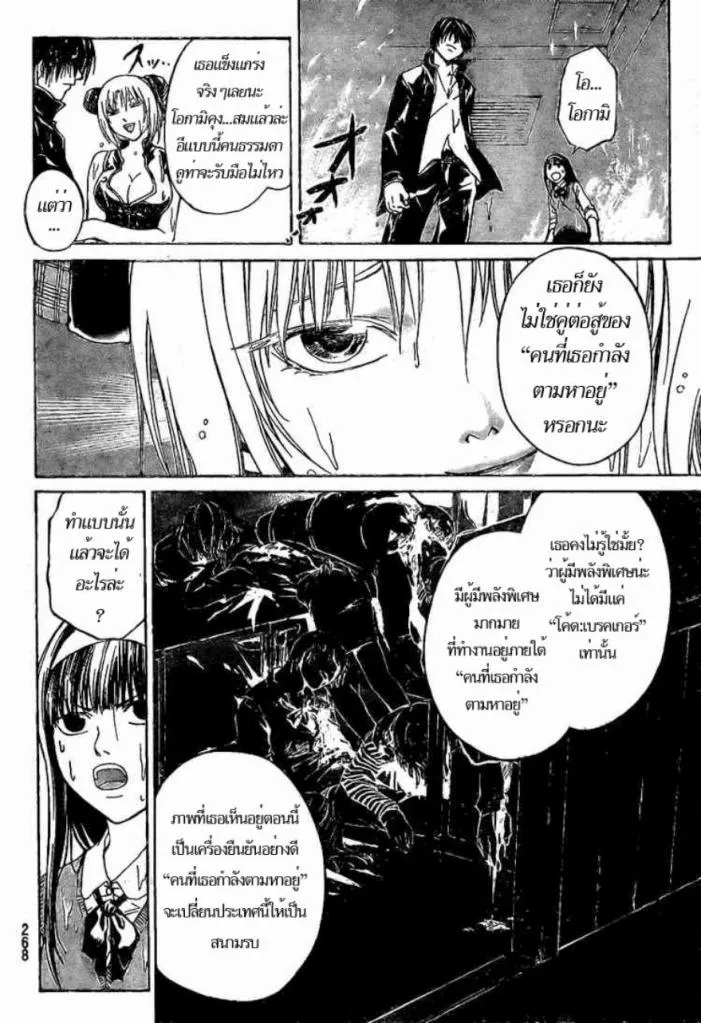 Code Breaker - หน้า 8