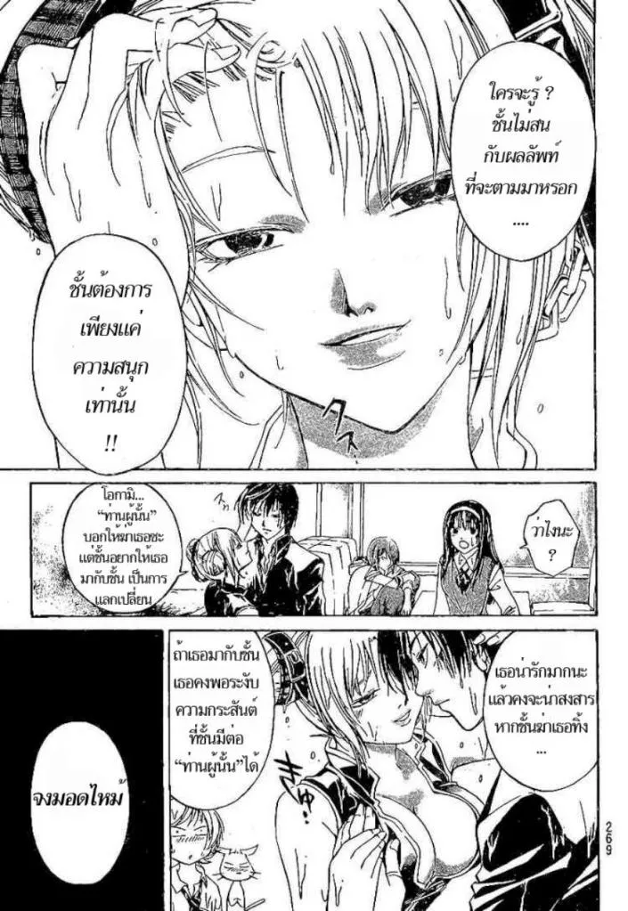 Code Breaker - หน้า 9