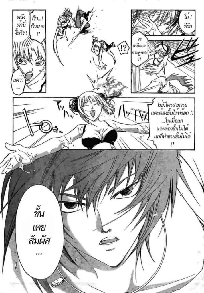 Code Breaker - หน้า 14